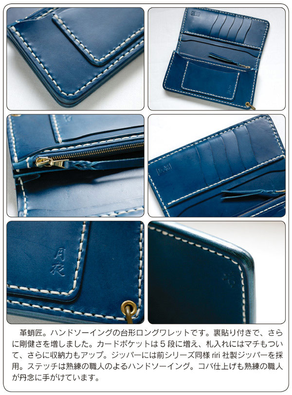 革蛸謹製 匠 台形ロングワレット 月夜 | 革蛸謹製 匠,革蛸謹製 匠 台形