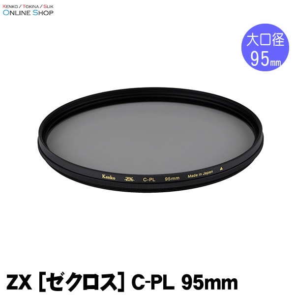 即配】 (KT) 95mm ZX (ゼクロス) C-PL ケンコー KENKO 【ネコポス便