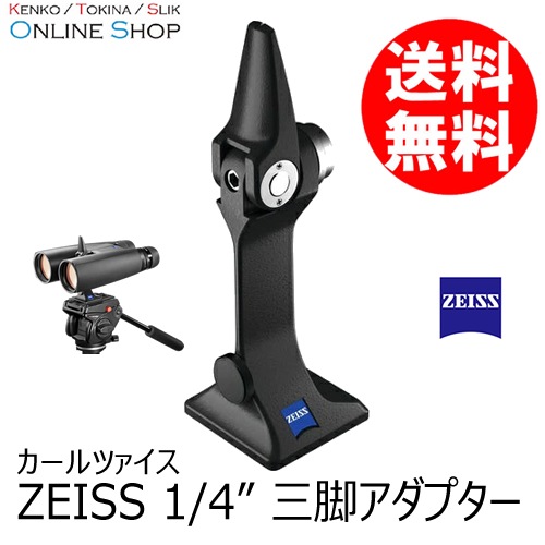 取寄】ZEISS 1/4