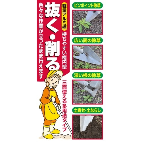 藤原産業 千吉 アルミ柄 マルチ三角ホー 1200MM 1本で穴掘り、除草、土