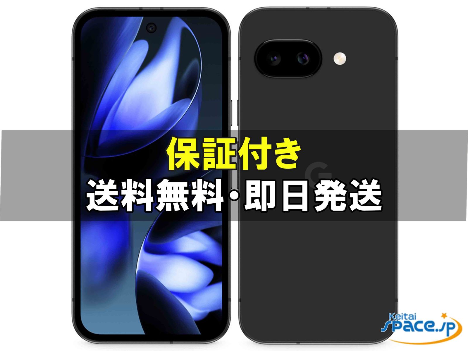 新品未開封 Google Pixel 9a 256gb iris ｜スマートフォン格安販売の