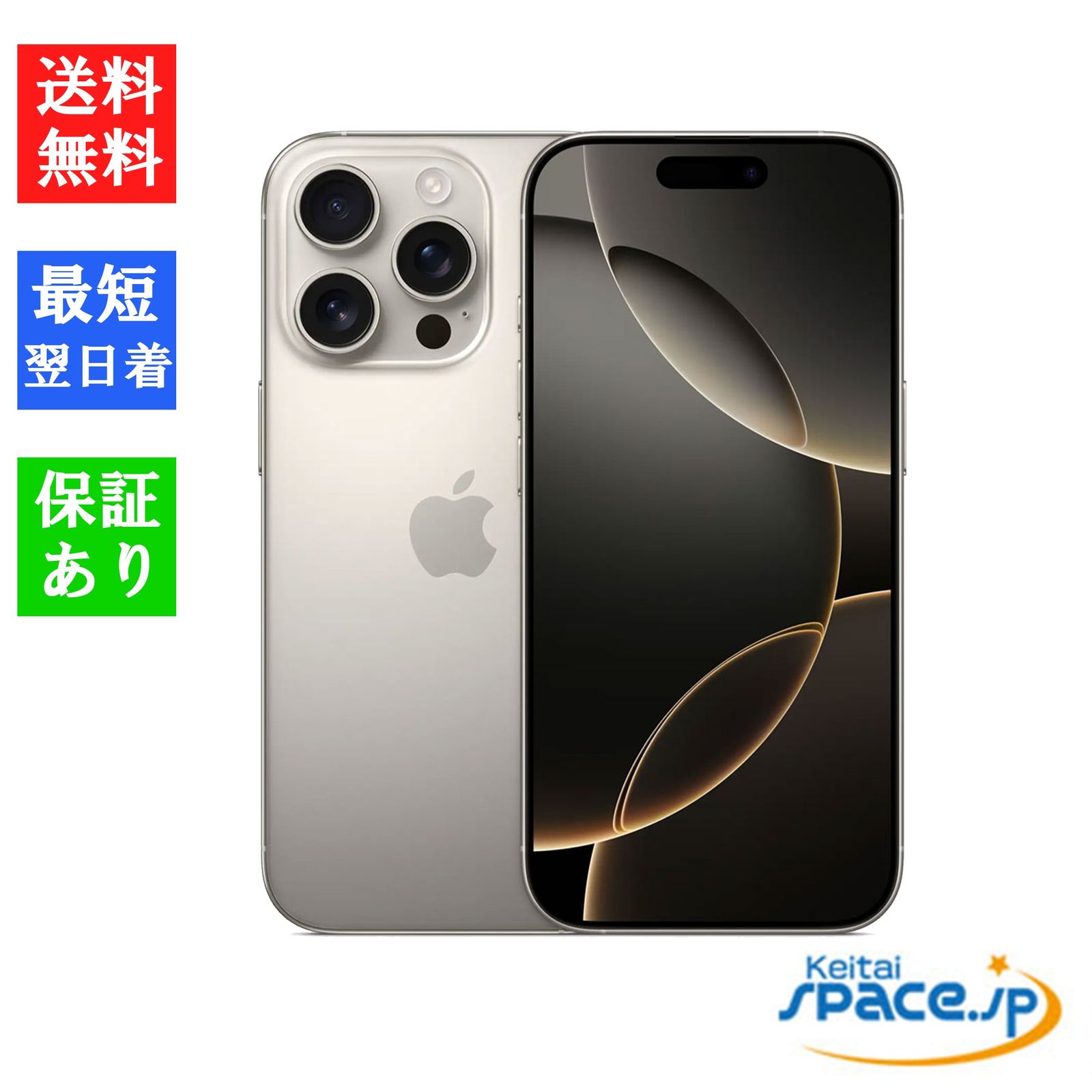 新品未開封 iPhone16 Pro Max 512gb natural ｜スマートフォン格安販売