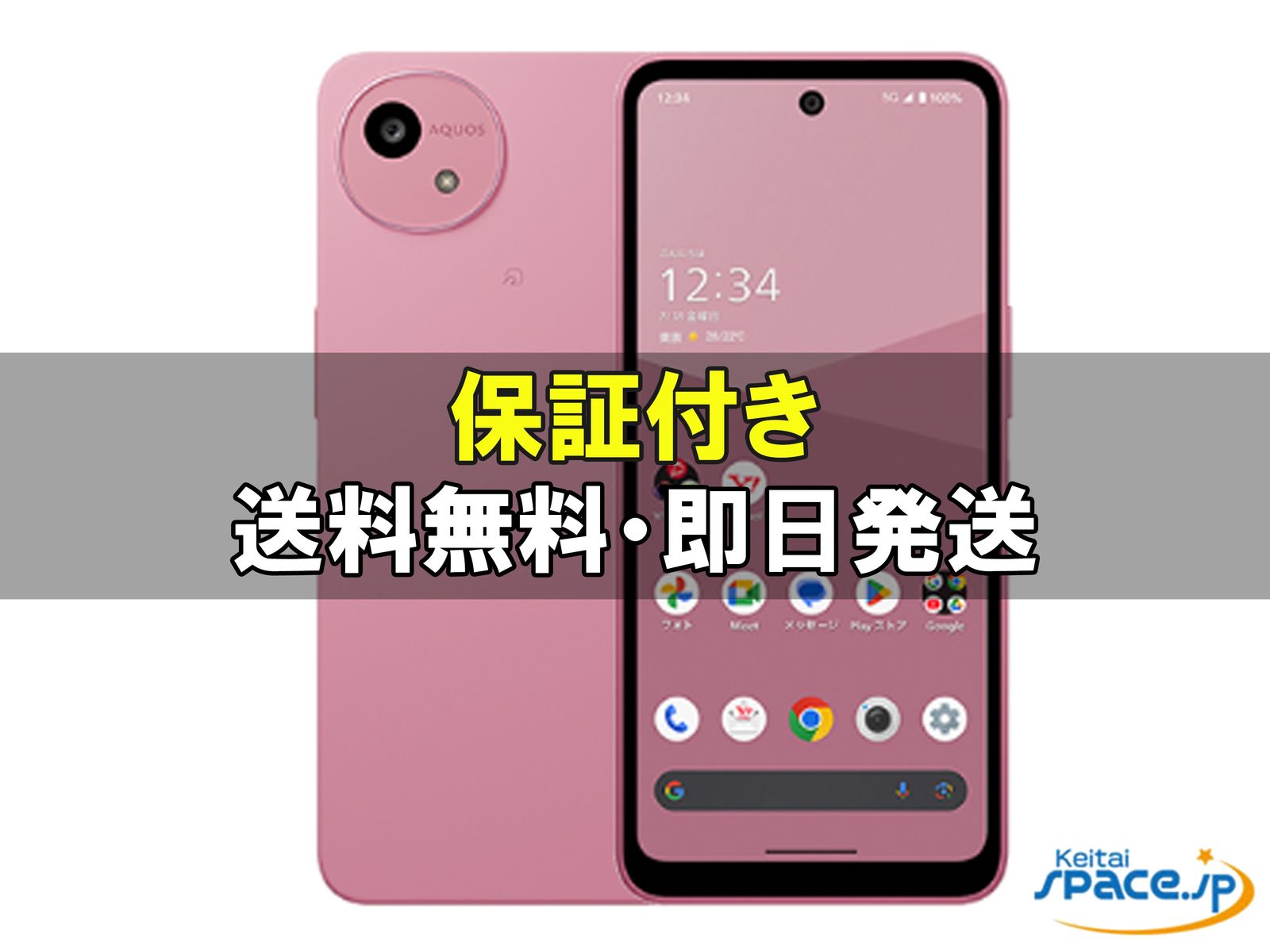 新品未使用 AQUOS wish5 a502sh nadeshiko ｜スマートフォン格安販売の