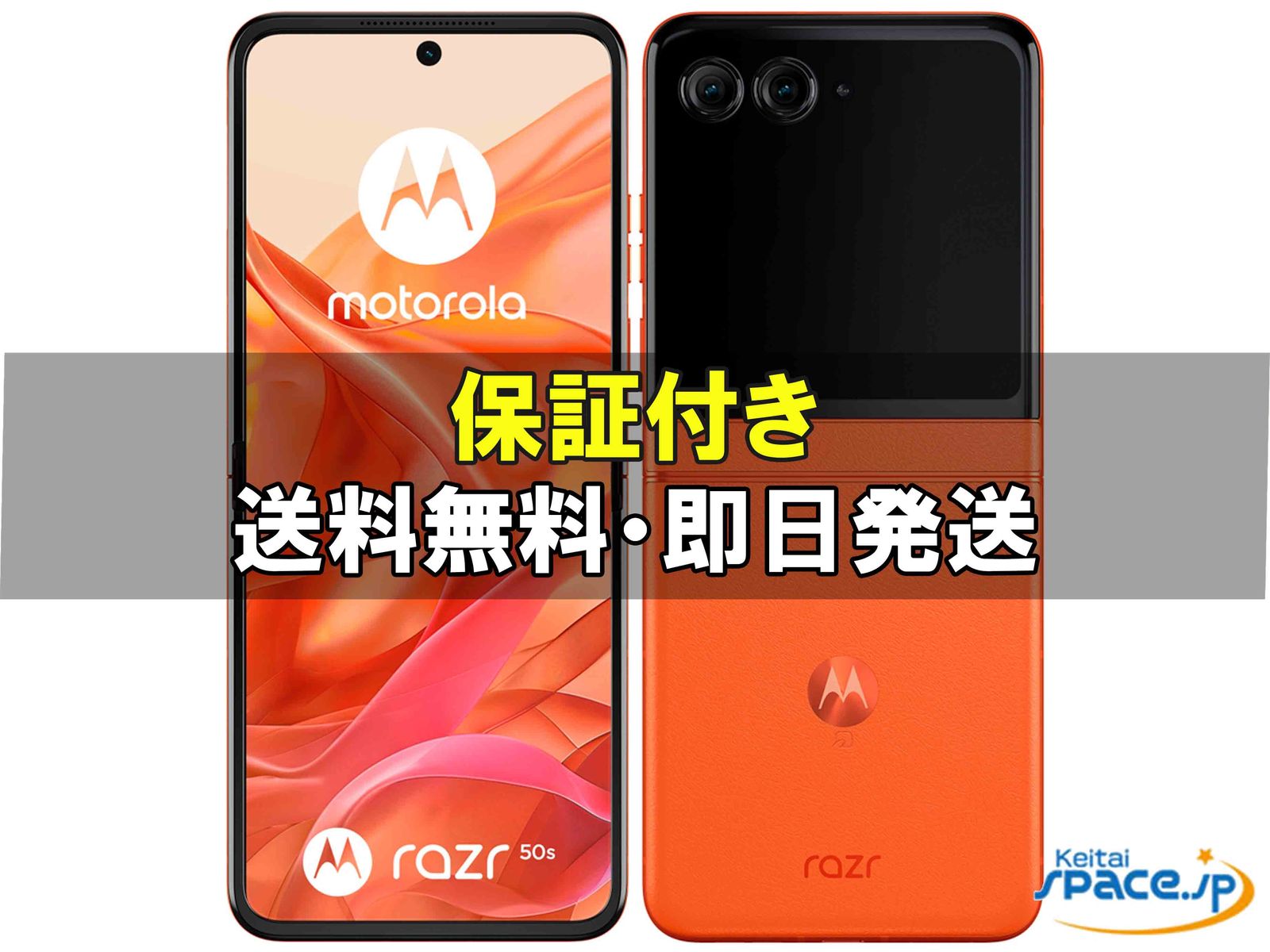 motorola razr 50s 中古一覧｜SIMフリー・キャリア - 価格.com