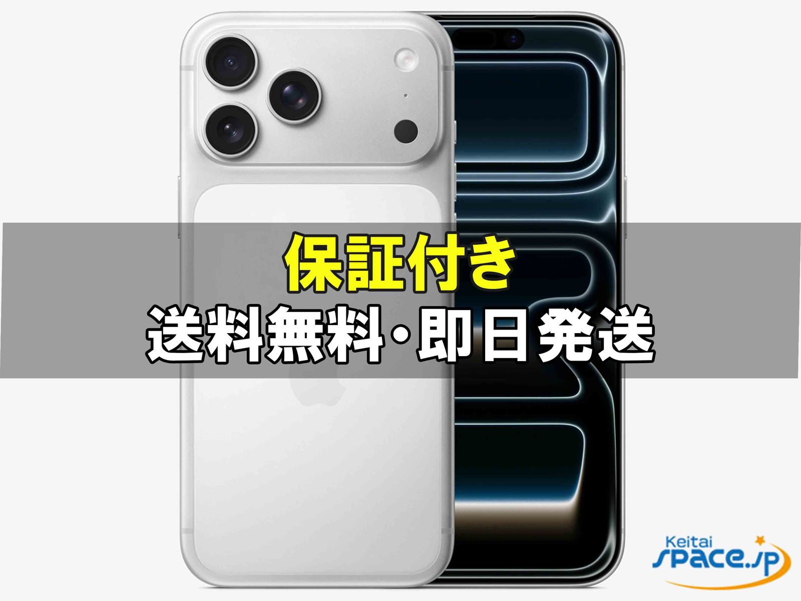 新品未開封 iPhone17 Pro Max 2048gb silver ｜スマートフォン格安販売