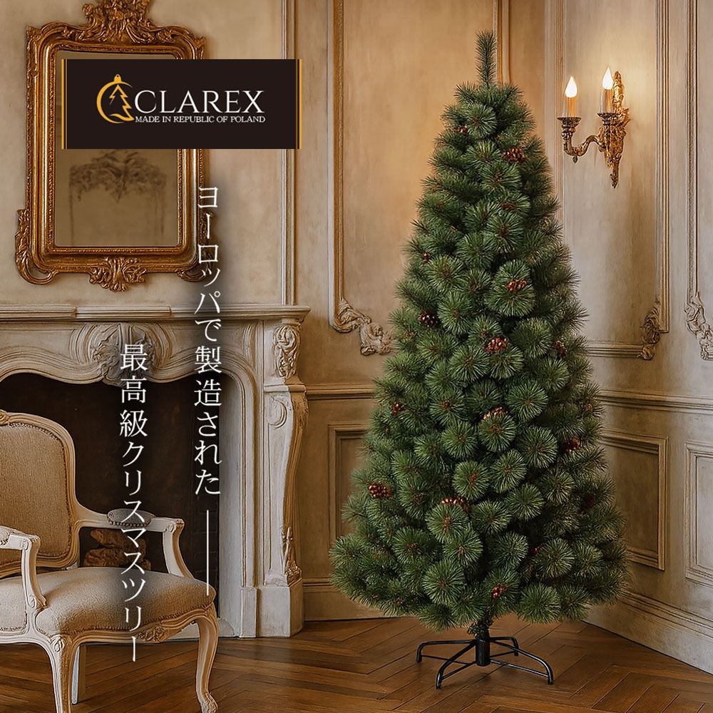 CLAREX SPRUCE(クラレックス スプルース) ポーランド製 高級 ツリー