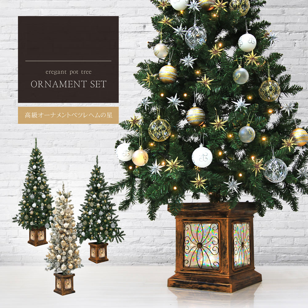 簡単組立式】フィルムポットツリー ベツレヘムの星 オーナメントセット