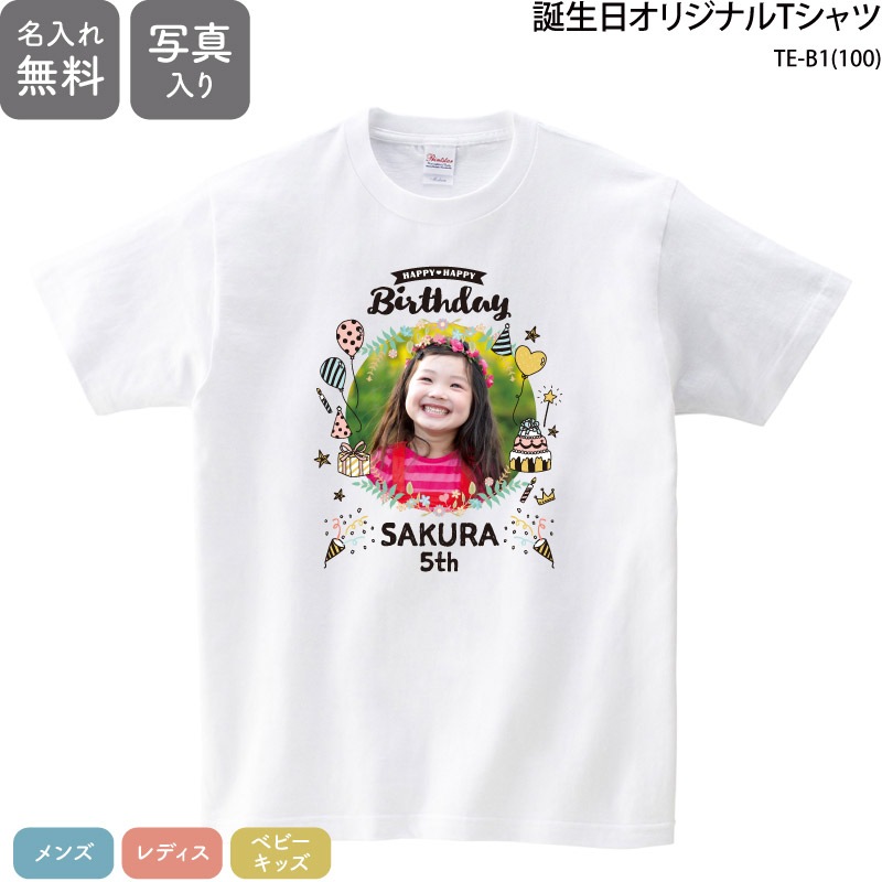 写真・名前・年齢が入れられる _ 誕生日オリジナルTシャツ