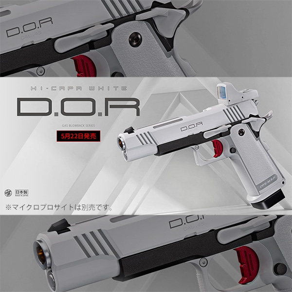 東京マルイ ハイキャパ ホワイト D.O.R ガスブローバックガン