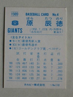 89004 カルビープロ野球カード 1989年 No.4 巨人 原辰徳 並上品