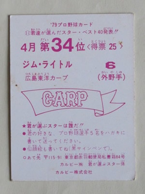 79021 カルビープロ野球カード 1979年 広島 ジム・ライトル 4月34位 並