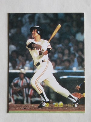 83583 カルビープロ野球カード 1983年 No.583 巨人 原辰徳 美下品