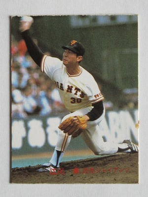 82122 カルビープロ野球カード 1982年 No.122 巨人 江川卓 並品