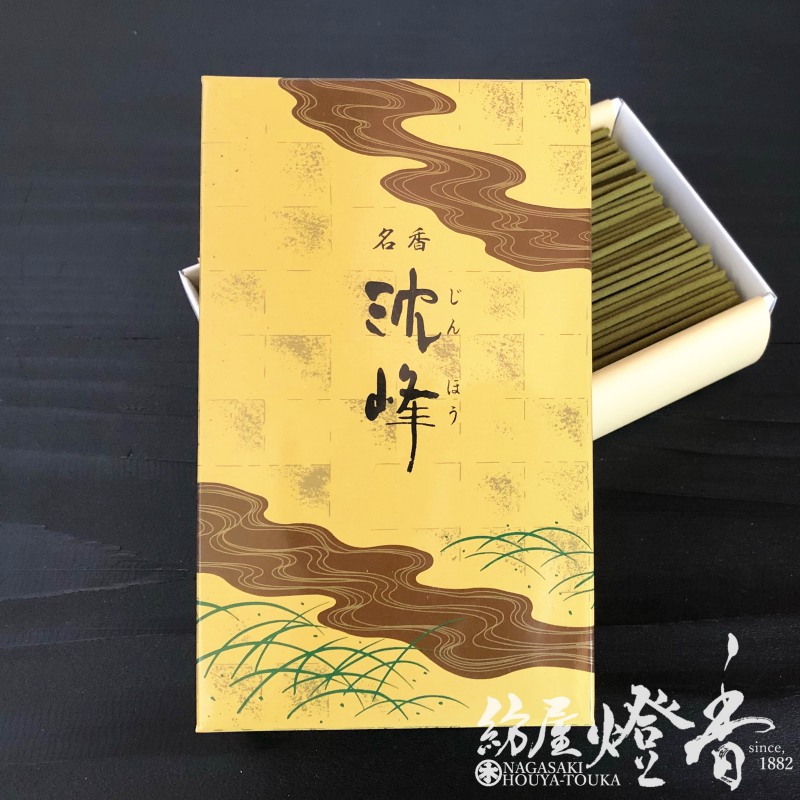 お線香『名香【沈峰(じんほう)-JINHO】短寸大バラ詰[有煙]』香林堂