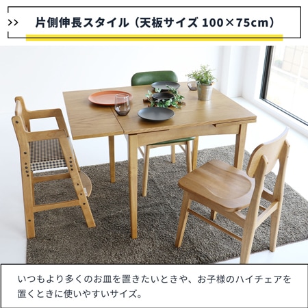 ラシック】エクステンションダイニングテーブル｜幅の変更｜伸縮可能