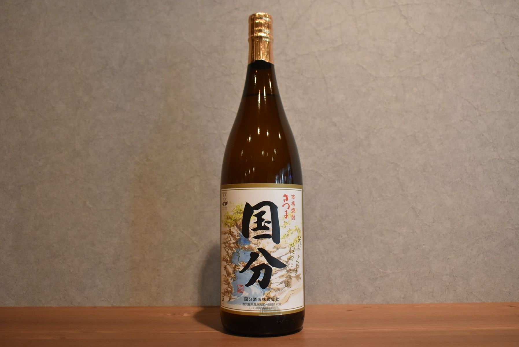 フラミンゴオレンジ・安田│国分酒造 ＜鹿児島県＞