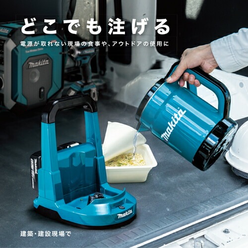 マキタ makita 充電式ケトルKT360DZ（本体のみ）/バッテリ・充電器別売