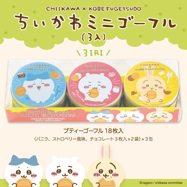 ちいかわ ミニゴーフル 3入｜神戸風月堂 公式通販