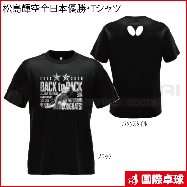 予約商品】【限定品】松島輝空全日本優勝・Tシャツ