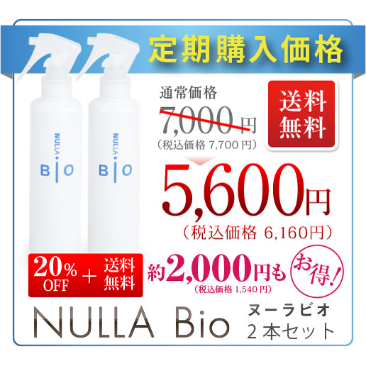 定期購入商品】衣類用抗菌消臭剤ヌーラビオ（2本セット）お届け日設定