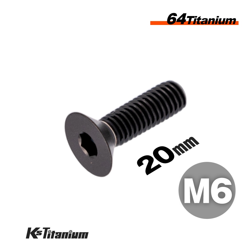 64チタン製 六角穴付き皿ボルト M6×20 P1.0 【ブラック】 | チタン