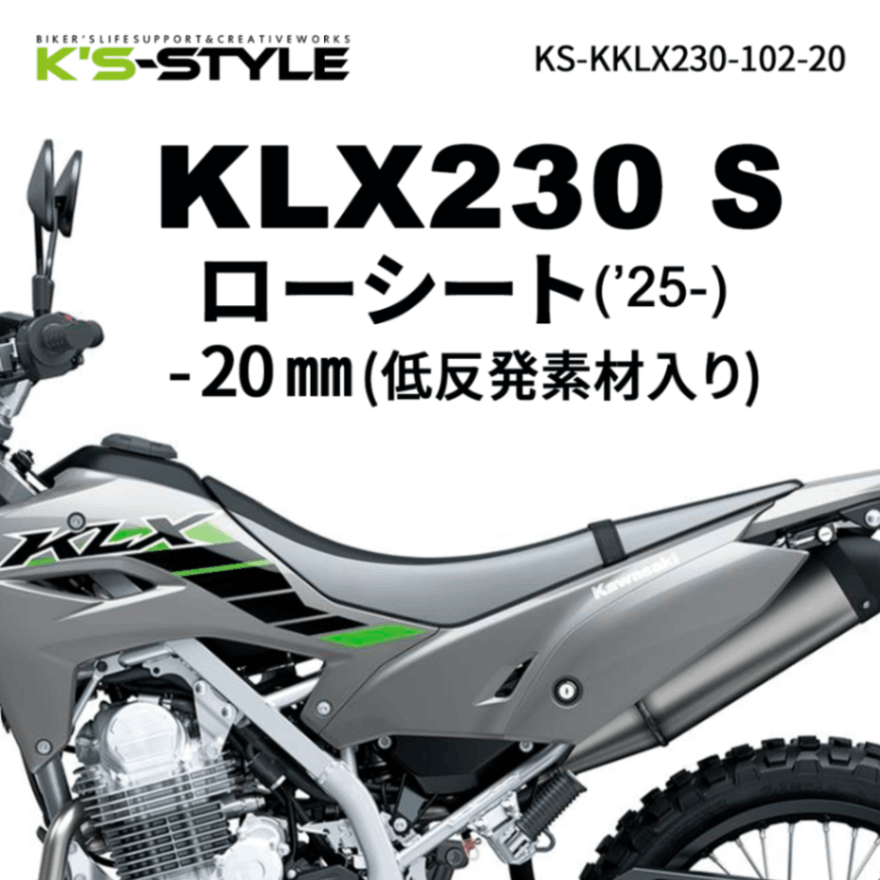 KLX230/S/SM('20-24) 低反発ローシート [-20mm] | Kawasaki,KLX230