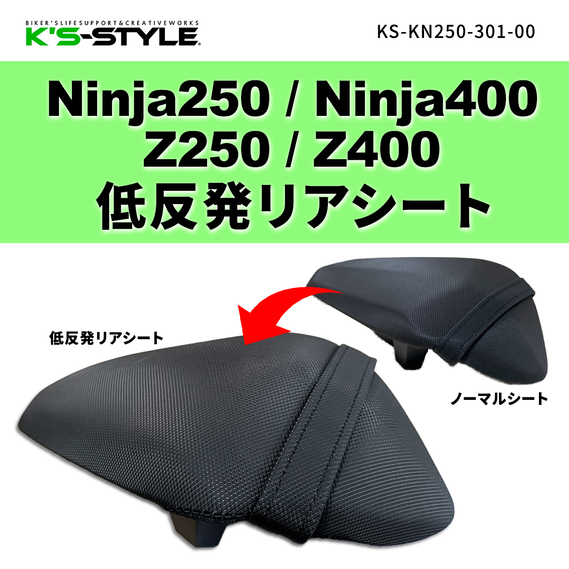 Ninja250/400・Z250/400低反発リアシート['21～] | Kawasaki,○Ninja