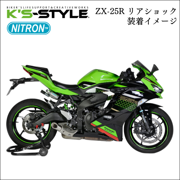 Ninja ZX-25R NITRON NTR R3 リアサスペンションモノショック