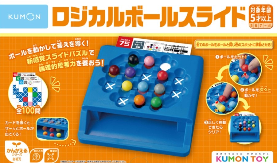 ロジカルボールスライド | 知育玩具（KUMON TOY）,かんがえる,思考力