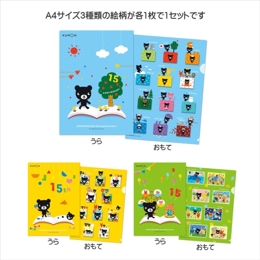 くろくまくん15周年記念A4クリアファイル | くろくまくん,文具・その他
