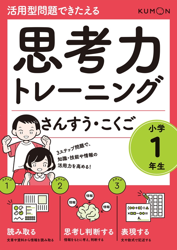 思考力トレーニング さんすう・こくご 小学1年生 | 問題集・参考書