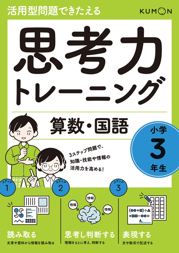 思考力トレーニング 算数・国語 小学2年生 | 問題集・参考書,小学生