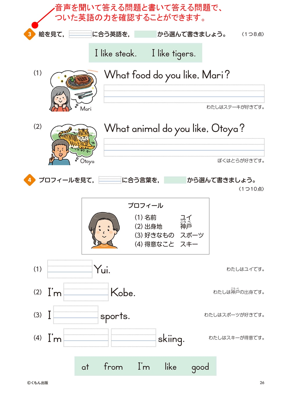 6年生の英語の文 | すべての商品 | | KUMON SHOP