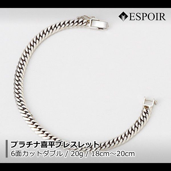 プラチナ850 喜平ブレスレット Pt850 6面カットダブル 20g 18-20cm