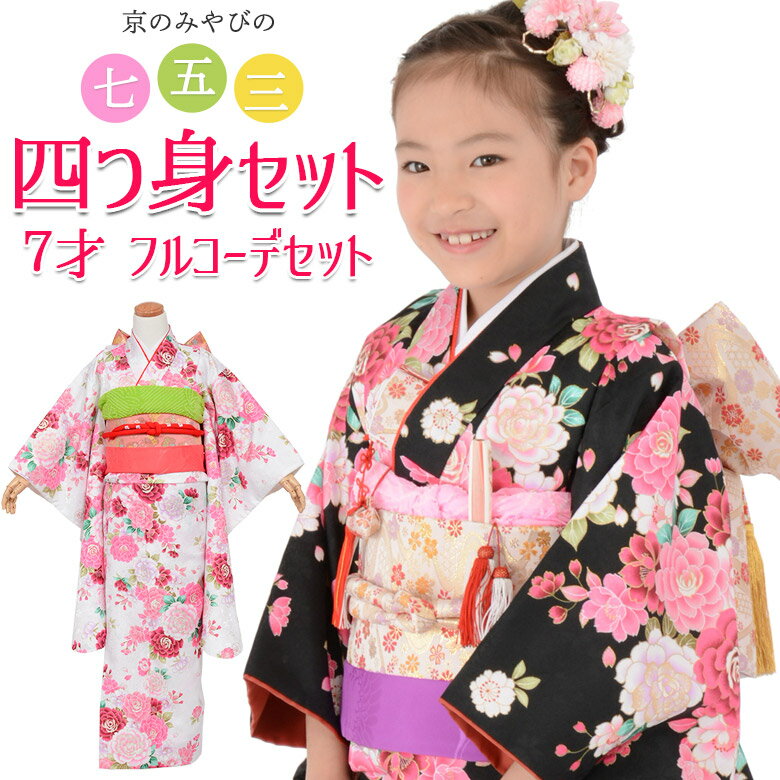 七五三 7歳 着物セット フルセット
