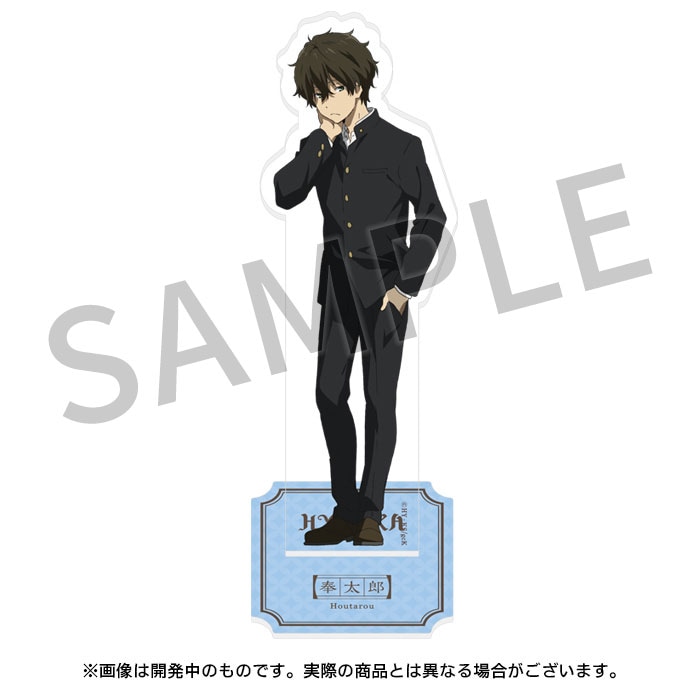 氷菓 アクリルスタンド【奉太郎】【在庫品】