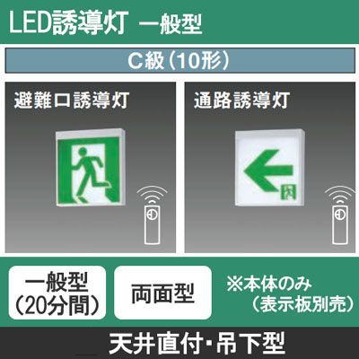 FA10322C LE1 || LED誘導灯 本体(表示板別売) Panasonic 【天井直付