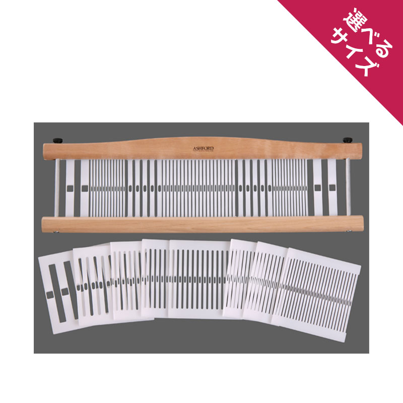 アイテムから見る,織り（WEAVING）,織り機用オプション,筬そうこう