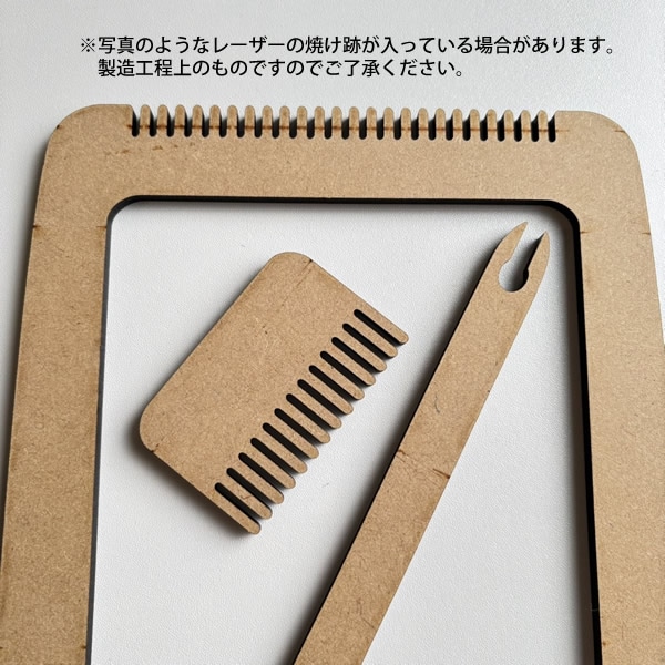 ラ・メール 小さな木枠織り機セット 【メール便可】＜卓上 手織り機