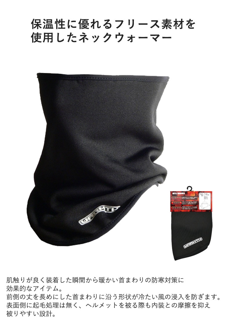 保温性に優れるフリース素材を使用したネックウォーマー LEAD