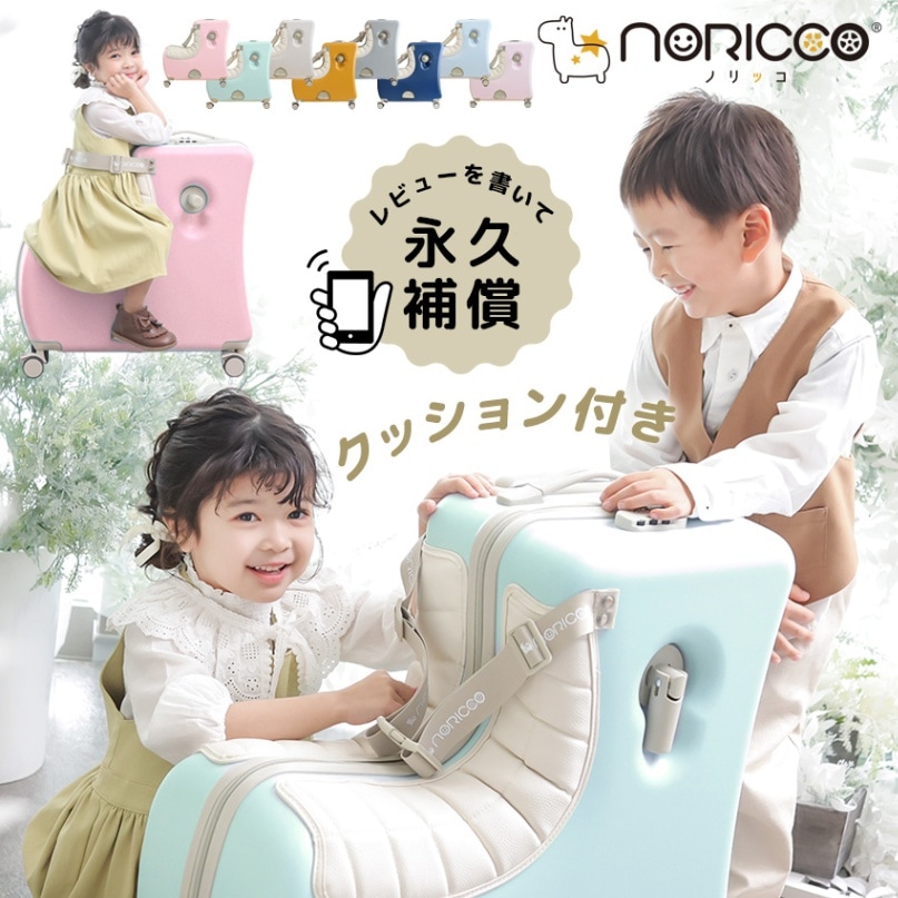 公式】【定価最安値】NORICCO キッズキャリー プレミアムシート M