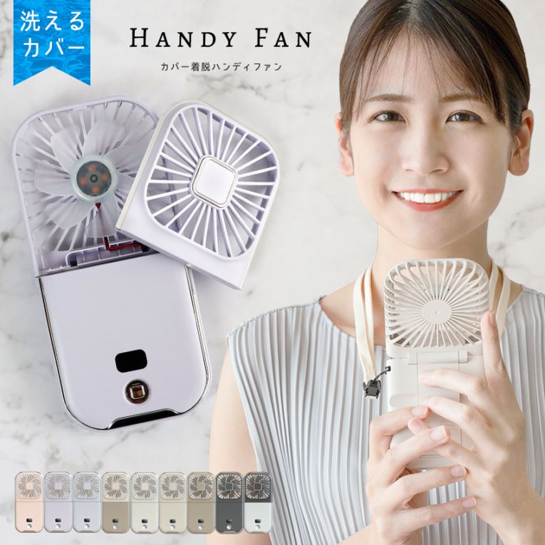 5WAYハンディファン カバー着脱 首掛け モバイルバッテリー 3000mAh