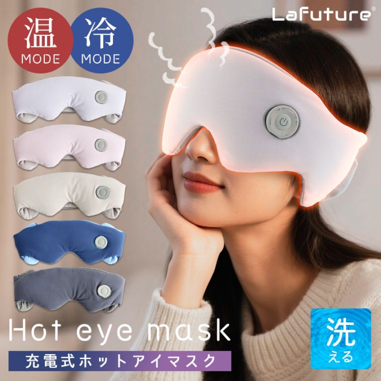 アイマスク アイマッサージャー 目元マッサージャー アイマッサージ 目