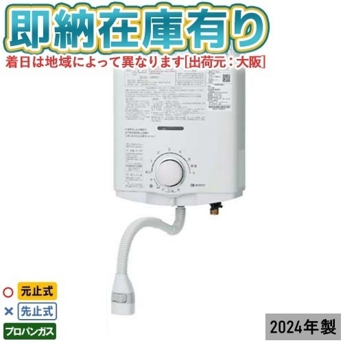 ○[法人限定][即納在庫有り] GQ-541MW-LPG NORITZ ノーリツ小型湯沸器