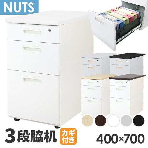 脇机 3段 幅400×奥行700mm デスクワゴン 鍵付き LD-WD3（商品番号：ld