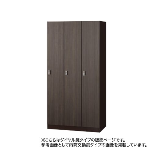 ロッカー 3人用 木目 更衣ロッカー 鍵付きロッカー オフィスロッカー