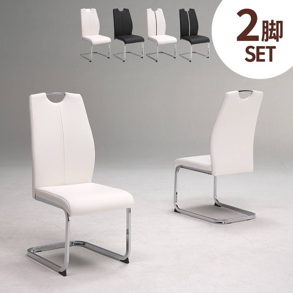 ダイニングチェア 2脚セット 幅460×奥行590×高さ960mm PU生地張り