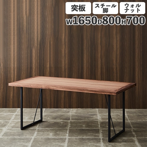 ダイニングテーブル 無垢天板 ウォールナット 木製脚 幅1500mm