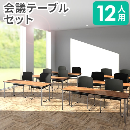 会議用テーブル セット 12人用 折りたたみ 幅1800mm KU-1845N6-FC