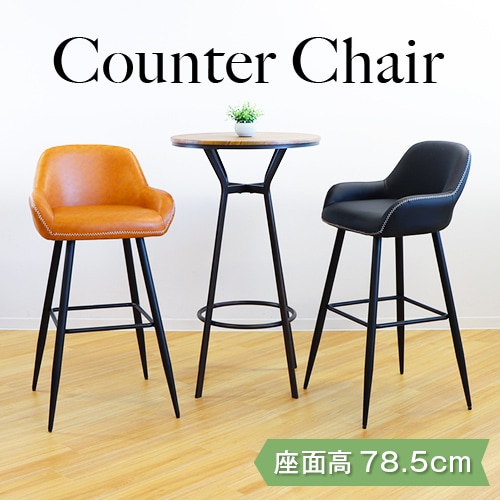 倉庫受取限定】 カウンターチェア おしゃれ レザー 背もたれ付き SCP-H